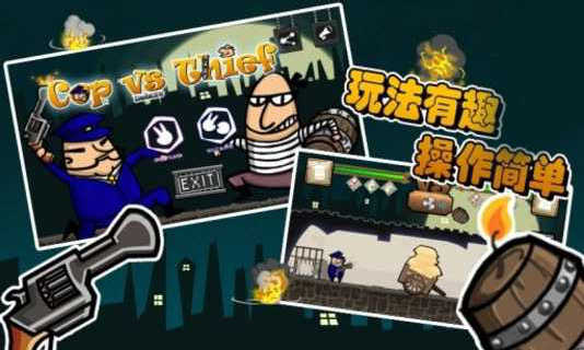 小贼大战胖警下载 v1.64 遊戲截圖 3