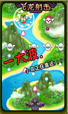 飞龙射击下载 v1.0.2 遊戲截圖 2