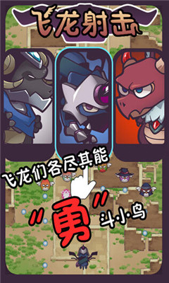飞龙射击下载 v1.0.2 遊戲截圖 4