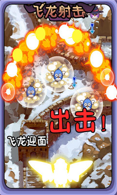 飞龙射击下载 v1.0.2 遊戲截圖 3
