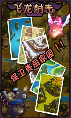 飞龙射击下载 v1.0.2 遊戲截圖 5