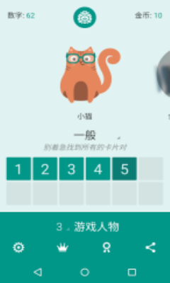 猫咪记忆下载 v1.2 游戏截图 2