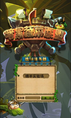 暗黑蔬菜联盟下载 v1.0 ئويۇن سۈرىتى 1