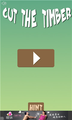 樵夫(cut the timber)下载 v1.1 游戏截图 1