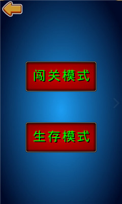 蘑菇五连珠3下载 v1.4 游戏截图 2