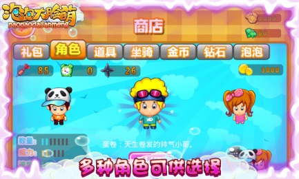 泡泡大脸萌游戏下载-泡泡大脸萌下载 v1.0 游戏截图 2