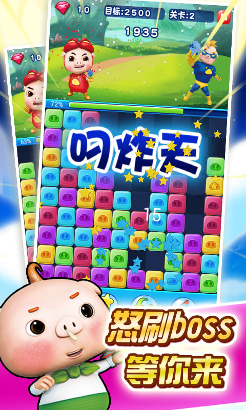 猪猪侠爱消除下载 v2.7.1 游戏截图 4