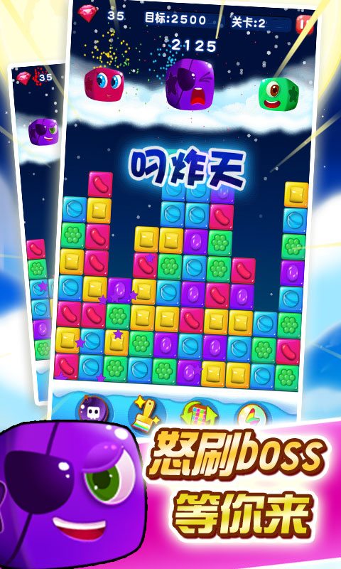 消灭糖果下载 v2.9.2 游戏截图 4