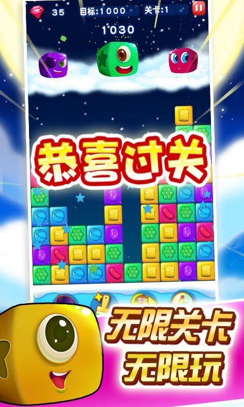 消灭糖果下载 v2.9.2 游戏截图 5