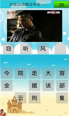 天天猜电影下载 v1.0 游戏截图 4