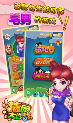 猜图大作战手机游戏-猜图大作战下载 v1.5.0 游戏截图 1