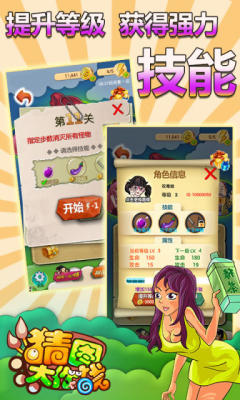 猜图大作战手机游戏-猜图大作战下载 v1.5.0 游戏截图 2