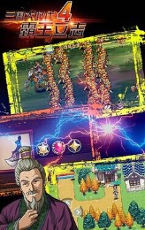 三国大时代4霸王立志下载-三国大时代4霸王立志下载 v1.8 游戏截图 4