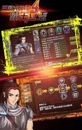 三国大时代4霸王立志下载-三国大时代4霸王立志下载 v1.8 游戏截图 2