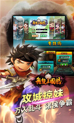 无双三国志游戏下载-无双三国志下载 v1.1 游戏截图 2