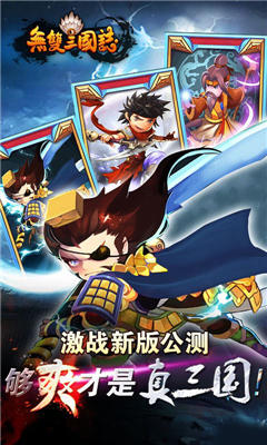 无双三国志游戏下载-无双三国志下载 v1.1 游戏截图 1