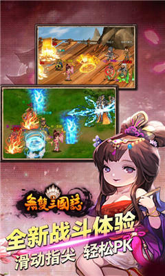 无双三国志游戏下载-无双三国志下载 v1.1 游戏截图 3