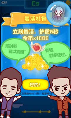 跳跃吧兄弟下载 v1.0.0 游戏截图 4