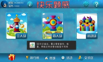 快乐题库答题王下载 v2.2 游戏截图 2