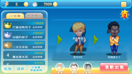 明星耍酷下载 v1.0 游戏截图 2