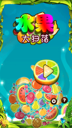 水果大扫荡下载 v1.01 游戏截图 1