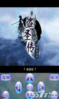 盗圣传前世情缘(携手闯江湖)下载 v1.0.0 ئويۇن سۈرىتى 1