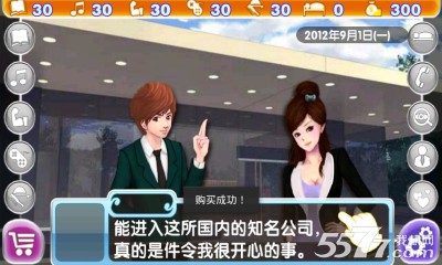 恋爱计划(泡妞宝典)下载 v1.0 游戏截图 4