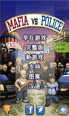 黑手党VS警察下载-黑手党VS警察(独特三消)下载 v1.1 游戏截图 1