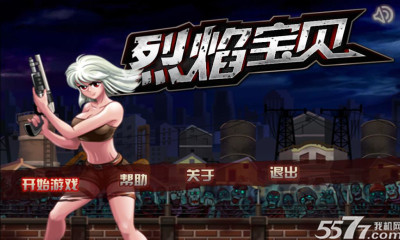 烈焰宝贝(美女射击)下载 v1.0 游戏截图 1