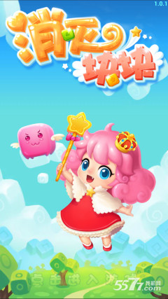 消灭块块(宝藏大集结)下载 v1.0.1 游戏截图 1