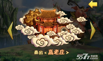 八戒逃亡(娘子别跑)下载 v1.1 游戏截图 2