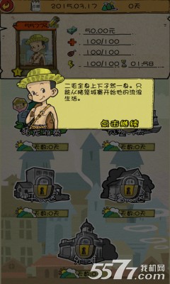 苦儿流浪记(生存日记)下载 v1.0.1 游戏截图 3