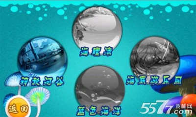 月光河之旅(海底探秘)下载 v1.0 游戏截图 5