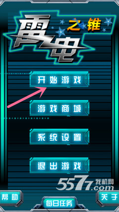 雷电之锥(超级空战)下载 v2.0 게임 스크린샷 1