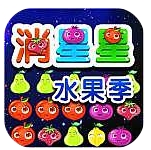 消灭星星水果季(水果大丰收)下载 v1.0.6