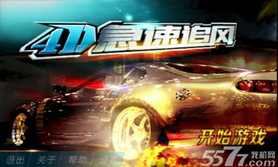 4D急速追风(赛车竞速)下载 v1.0 游戏截图 1