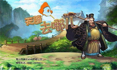 天蓬去哪儿(八戒追媳妇)下载 v1.1 游戏截图 1