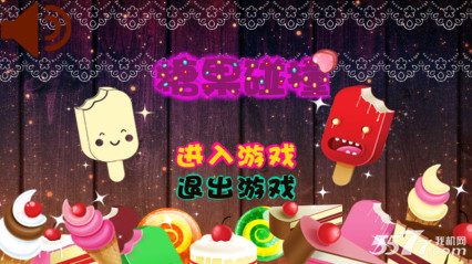 糖果碰撞下载 v1.0.0(撞击小怪物) 游戏截图 1