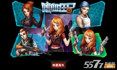 嗜血狂尸(生化射击游戏)下载 v1.0 游戏截图 2