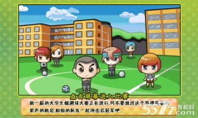 青春大作战(躲避球游戏)下载 v1.0 游戏截图 3