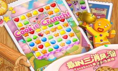 网易碎碎曲奇消除(Cookie Jam)下载 v1.0.13 游戏截图 2