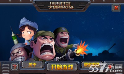 抗击日寇之堡垒战争(鬼子来了)下载 v1.0.0 游戏截图 1