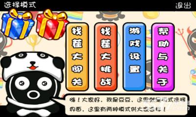 全民来找茬(找茬小游戏)下载 v1.1 游戏截图 1