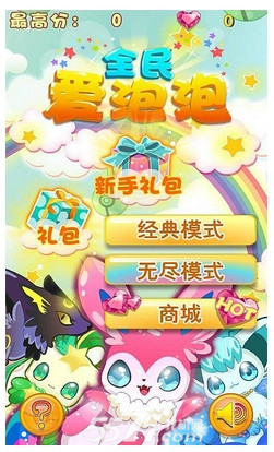 全民爱泡泡(泡泡射击游戏)下载 v1.0 游戏截图 1