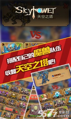 天空之塔手游-Tower in the Sky(天空之塔(召唤类单机游戏))下载 v0.0.114 游戏截图 5