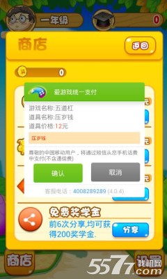 五道杠游戏-五道杠(益智答题)下载 v1.0 游戏截图 4