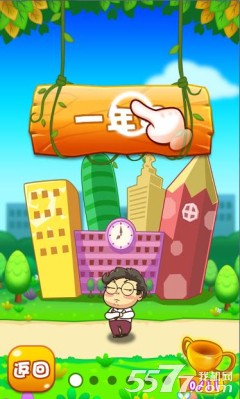 五道杠游戏-五道杠(益智答题)下载 v1.0 游戏截图 3