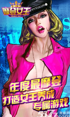 摩登女王(类似调教美人)下载 v1.1.35 游戏截图 1