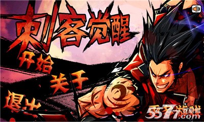 刺客觉醒(q版格斗)下载 v1.1 게임 스크린샷 1