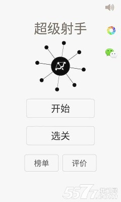 超级射手(敏捷游戏)下载 v2.03 游戏截图 1